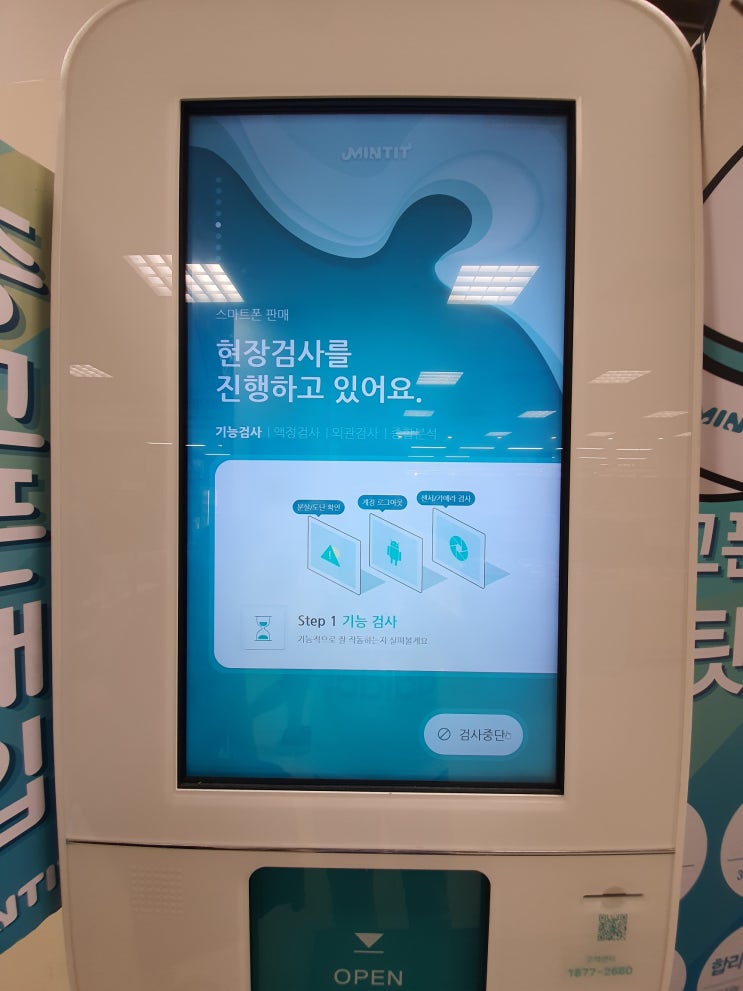무인 중고 핸드폰 매입기 