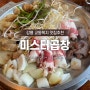 강릉 현지인맛집/교동택지 맛집 가볼만한 곳, 미스터곱창