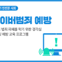 SK sunny 리더그룹 상반기 활동 CSI :: Cyber Space Information 수원/경기 ver.