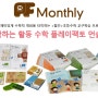[프로그램 소개] 플레이 팩토 먼슬리(Play Facto Monthly)