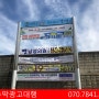 서울시강서구현수막게시대 궁금하신점 모아모아