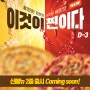 찐찐찐~ 이것이 찐이다! 피자에땅 신메뉴 2종 출시임박!