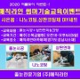 2020 여름맞이 이벤트~! 매직라인 썸머기술교육이벤트진행<줄눈시공+상판연마&코팅),사은품증정,7월~8월