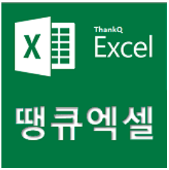 [땡큐엑셀vba & 엑셀매크로] range 언더라인(font.underline) : 네이버 블로그