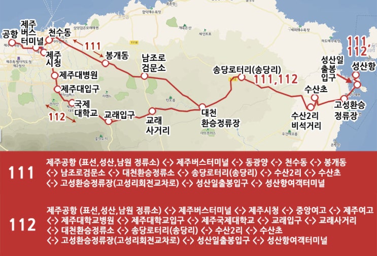 제주111번 버스, 112번 버스 시간표, 노선 (제주공항-송당로터리(송당리)-고성리-성산일출봉-성산포항) 제주공항에서 성산항 가는 버스 (우도선착장,우도도항선,우도배 급행버스) : 네이버 블로그