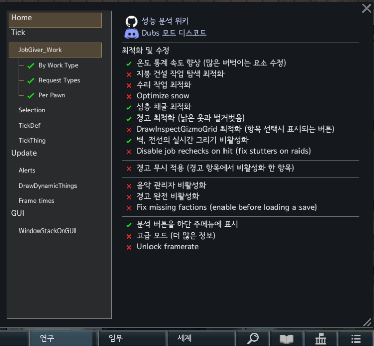 [림월드 모드 추천] Dubs Performance Analyzer : 네이버 블로그