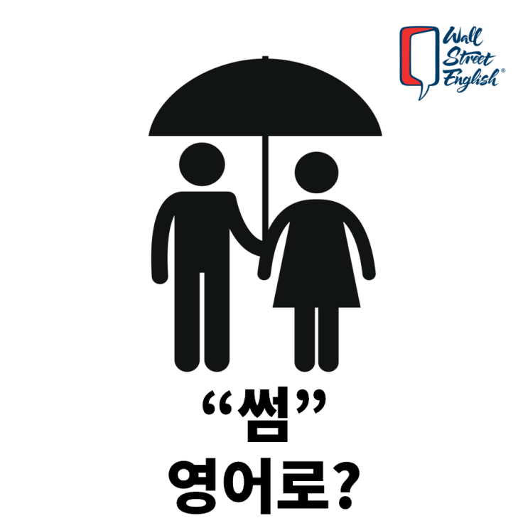 썸 영어로? 썸타다, 사귀다, 헤어지다 영어 표현 : 네이버 블로그