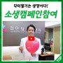 '닥터헬기 생명이다!' 소생캠페인 참여(김정권 센터장)