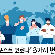 포스트코로나 상황에 대비하는 캐나다 컬리지 유학