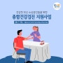 [ 행복 안전지원 ] 부산시 소상공인 행복복지 종합건강검진 지원사업