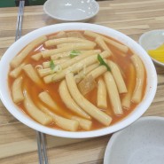 인천 남동공단떡볶이 대표로 손꼽이는 노포 식당