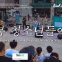 탈북 청소년 위한 공연 | 싱어송라이터 루아 RUACH 콘서트 | 탈북 아동 청소년 권리보장 캠페인 in 강남역 | with 사단법인 씽크 THINK