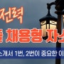 [천안 자소서] 한국전력 고졸 채용형 자기소개서 분석