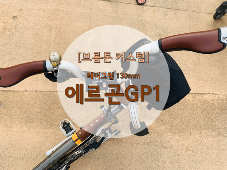 브롬톤 자전거 좋나요