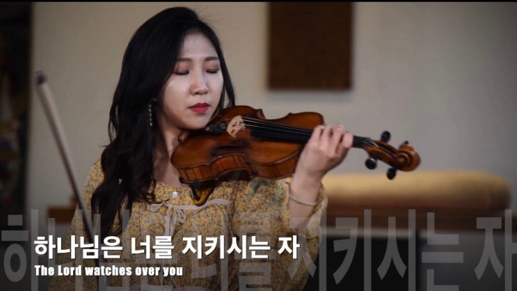 하나님은 너를 지키시는 자 - 바이올린 CCM 바이올린 연주 The Lord watches over you (가사포함 + 영어가사포함) : 네이버 블로그