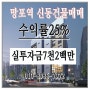 [급매]수원건물매매 재조명되는 수익형부동산 20%수익률