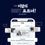 [마포구맞춤정장] 이달의 BEST 포트너 EVENT 2달에 한 번" BEST 포트너를 뽑습니다!