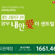 탄탄한 환금성과 안정성 분양 앞둔 양우내안애 더센트럴