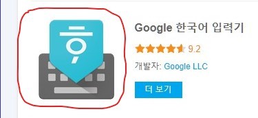 안드로이드 한글 키보드, 삭제 복구방법, 설치방법, Google 한국어 입력기, 설치파일, APK, 문제해결 : 네이버 블로그