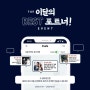 [의정부맞춤정장]이달의 베스트 포트너 이벤트!!