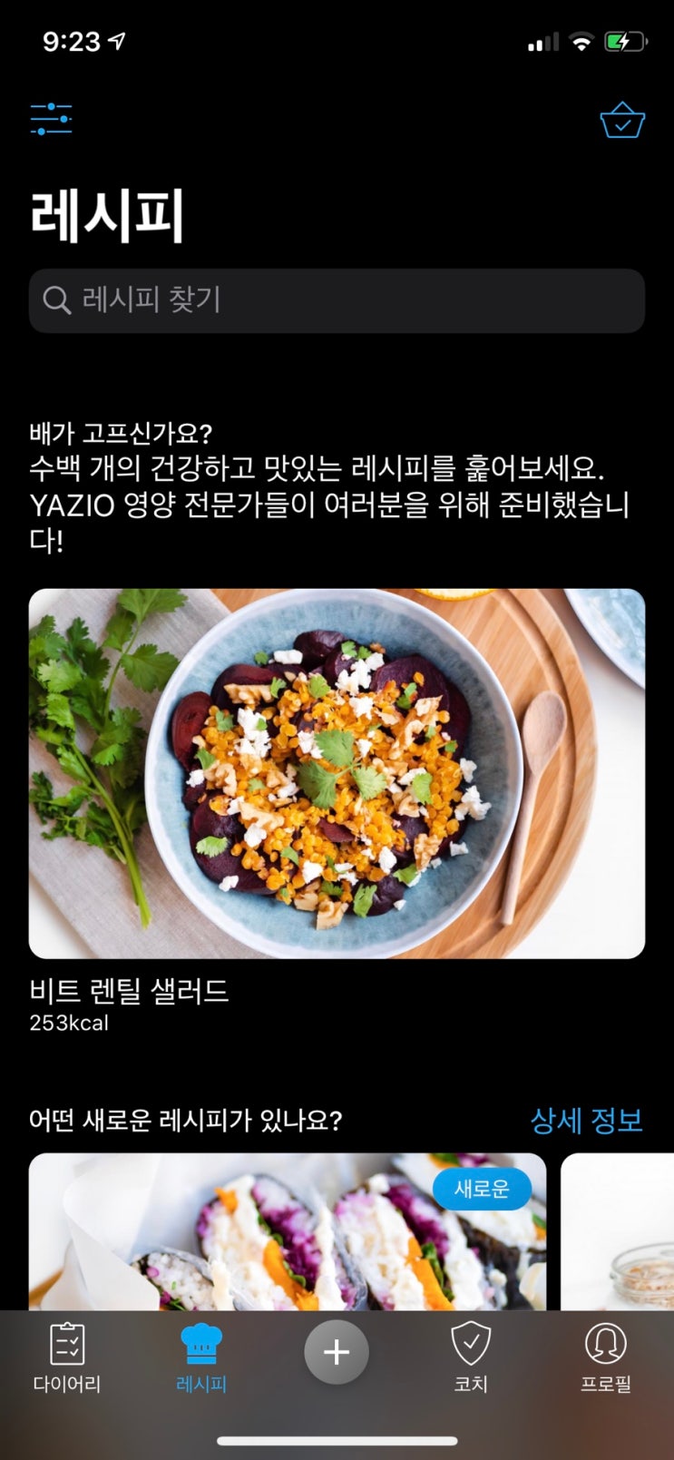 식단기록어플/다이어트어플 야지오YAZIO , 데이마인DAYMINE 쓰는 중 : 네이버 블로그
