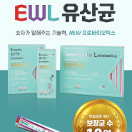 티파인효소 증정 유산균 상세내용