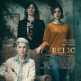 유물의 저주 [Relic] (2020) 가족의 화해처럼 끝나버린 애매모호한 공포