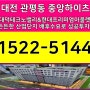 대전 중앙하이츠 관평동 최대10년임대보장 오피스텔