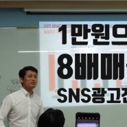 최재봉의 마케팅톡톡에서 하루1만원으로 8배매출 올리는법 공개!