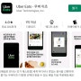 미국 배달앱 할인코드/프로모션 코드 (우버이츠 ubereats, 도어대시 doordash, 포스트메이츠 postmates)