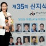 제35회 한국 신지식인 인증식 국회의원회관