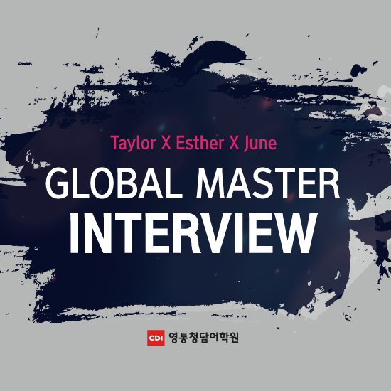[중등부] GLOBAL MASTER CLASS STUDENT INTERVIEW : 네이버 블로그