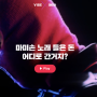 음악 앱 추천 네이버 바이브 VIBE 6개월 무료혜택 이벤트 중