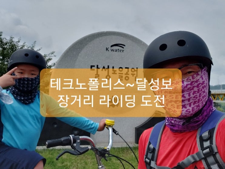 테크노폴리스 자전거 탈곳