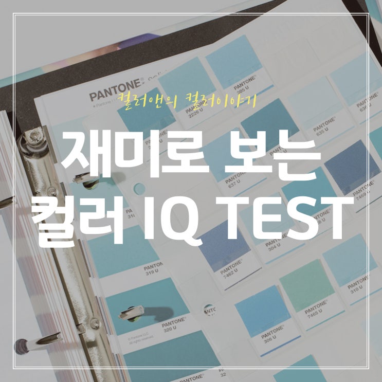 Pantone Color Iq Test – Color Iq Test Online – MMFIPP