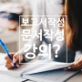 업무에 바로쓰는 한글 보고서 작성 실무 활용 과정 강의 후