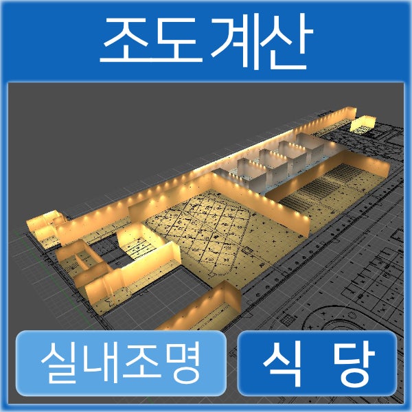실내조명 - 조도계산 : 네이버 블로그