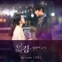 거미 - My Love , 더 킹 : 영원의 군주 OST Part 11