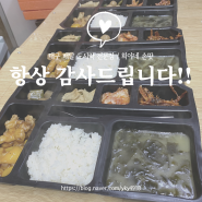 대구 월식사 전문 희야네 손맛 항상 다른 맛을 보여드립니다.