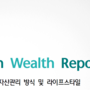 2020 한국 부자들의 자산관리 방식 | 하나금융경영연구소