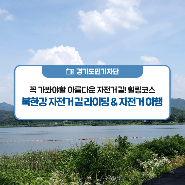 꼭 가봐야할 아름다운 자전거 길! 힐링코스 북한강 자전거 길 라이딩 & 자전거 여행 : 네이버 블로그
