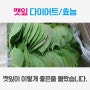 깻잎 다이어트 칼로리 / 효능까지 정리