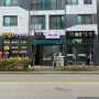 동탄 장지동 맛집 : 동탄호수공원까지 배달 가능한 피자 맛집 '해피홈동탄점'