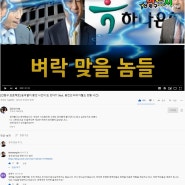 타이거월드 사건, 웅진 윤석금 불법 관련 방송,유튜브 동영상