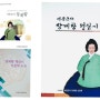 여중군자 장계향 행실기 - 인생기록 라이프북 by 인생기록사 이재관