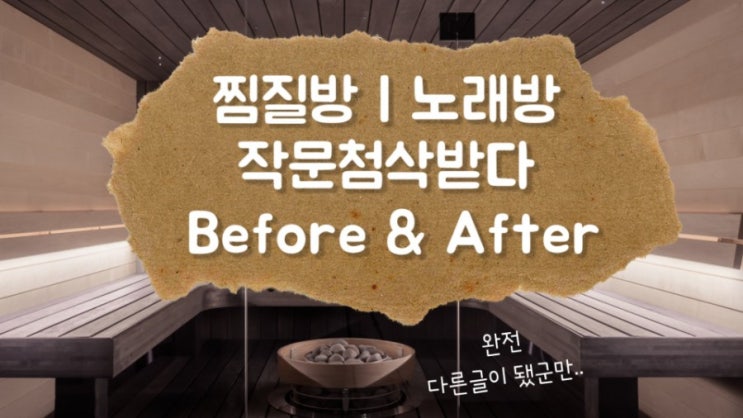 찜질방|노래방 영어작문 첨삭 전Vs후 비교 : 네이버 블로그