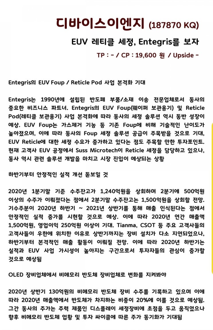 디바이스이엔지도 이제 EUV수혜로 봐주는 건가. : 네이버 블로그