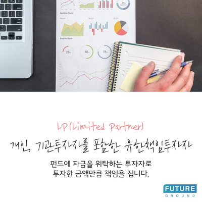 LP와 GP의 용어 정의 및 차이 : 네이버 블로그