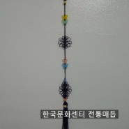 전통매듭배우기,마크라메배우기,매듭,취미생활,한국문화센터