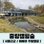 [중랑캠핑숲] 서울근교 주말캠핑 후기 / 바베큐